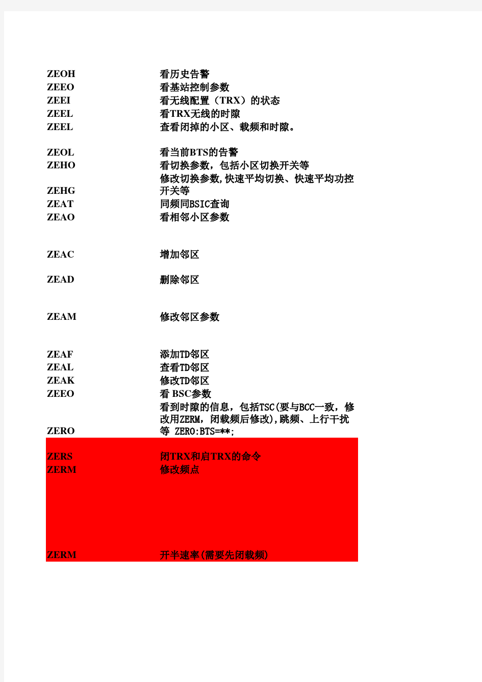 诺基亚操作指令(含参数说明)-2G