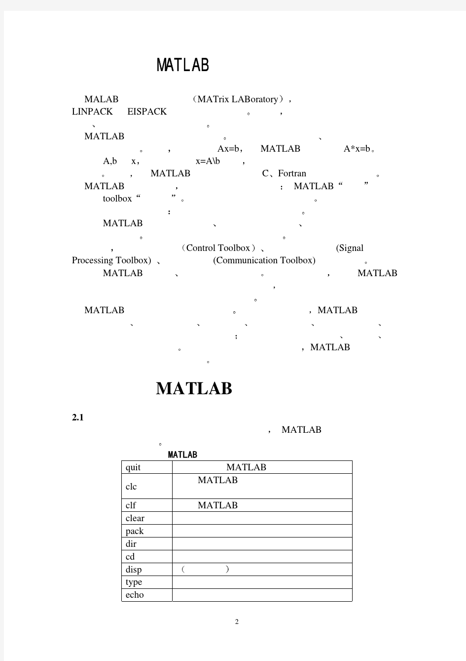 matlab简明实例教程