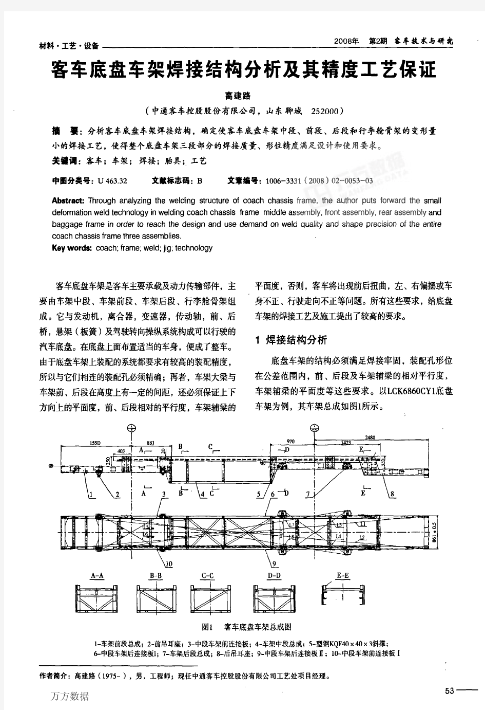 车架焊接结构分析及其精度工艺保证