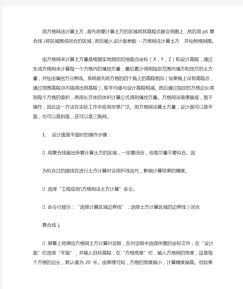 用方格网法计算土方步骤