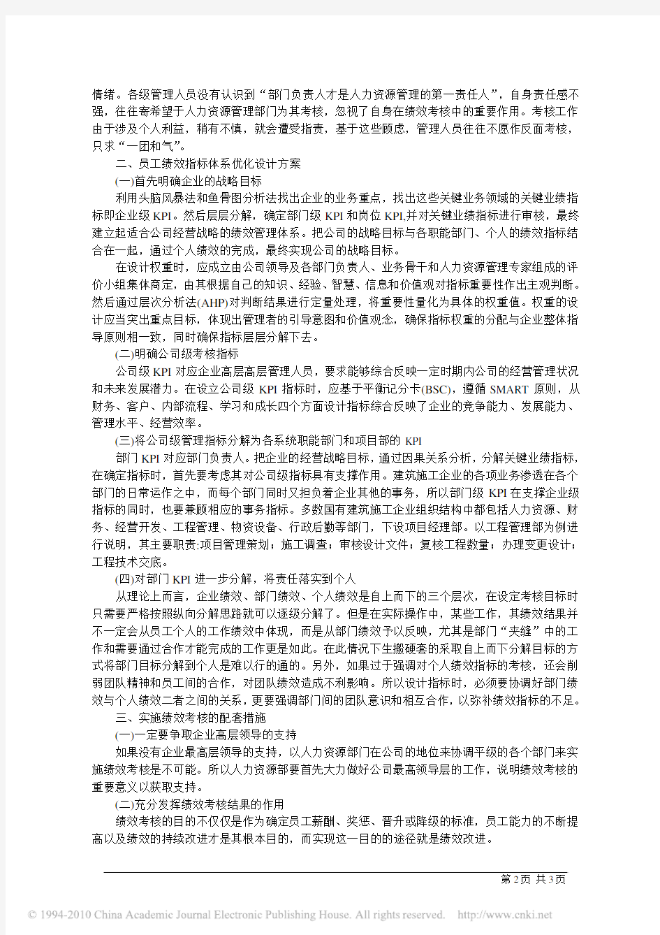 建筑施工企业绩效指标分析