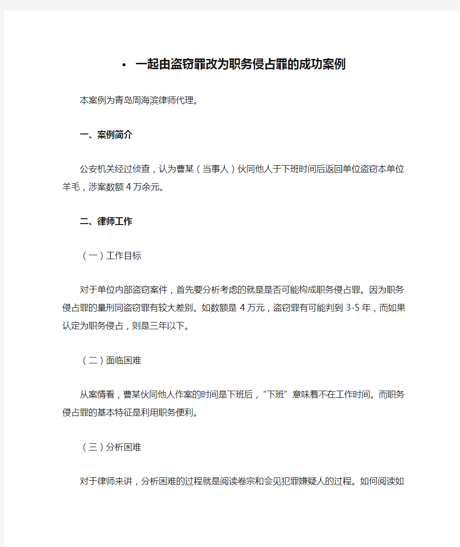 一起由盗窃罪改为职务侵占罪的成功案例