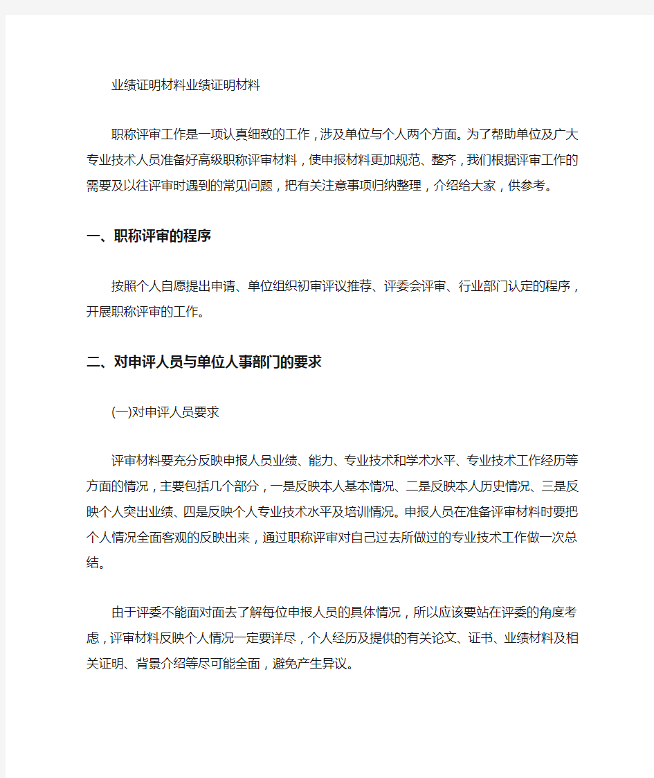 业绩证明材料