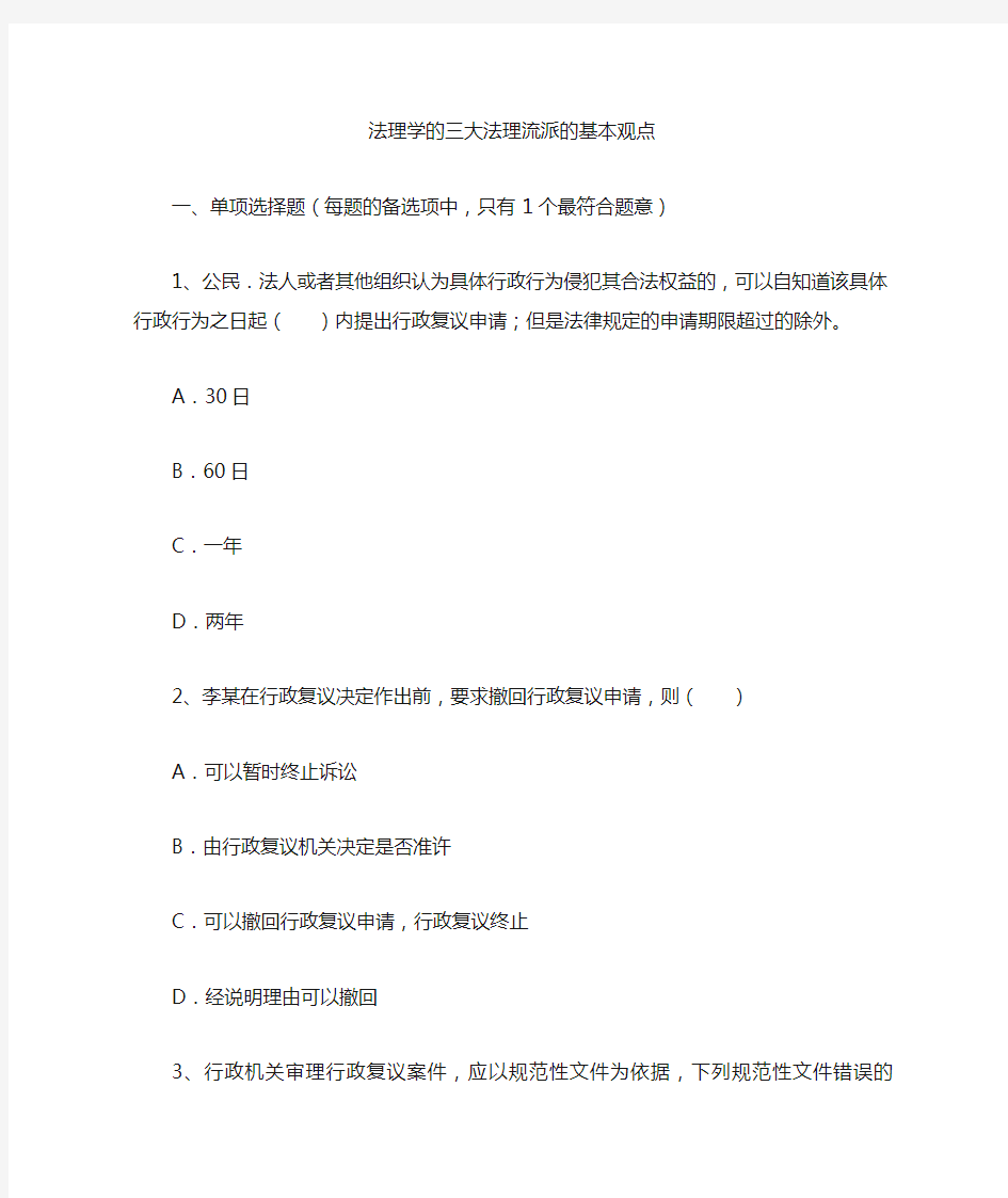 法理学的三大法理流派的基本观点