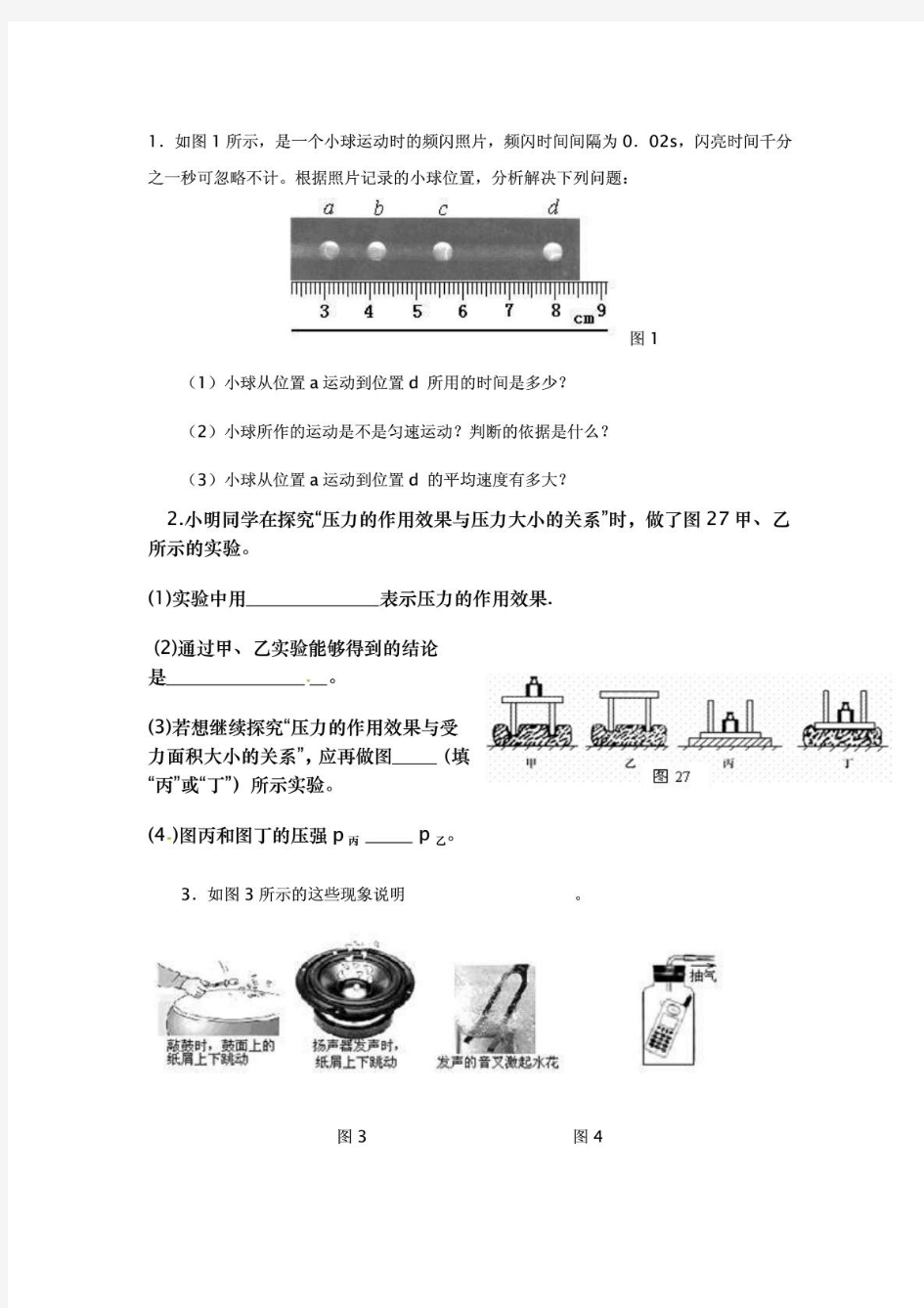 沪科版初中物理实验题(含答案)