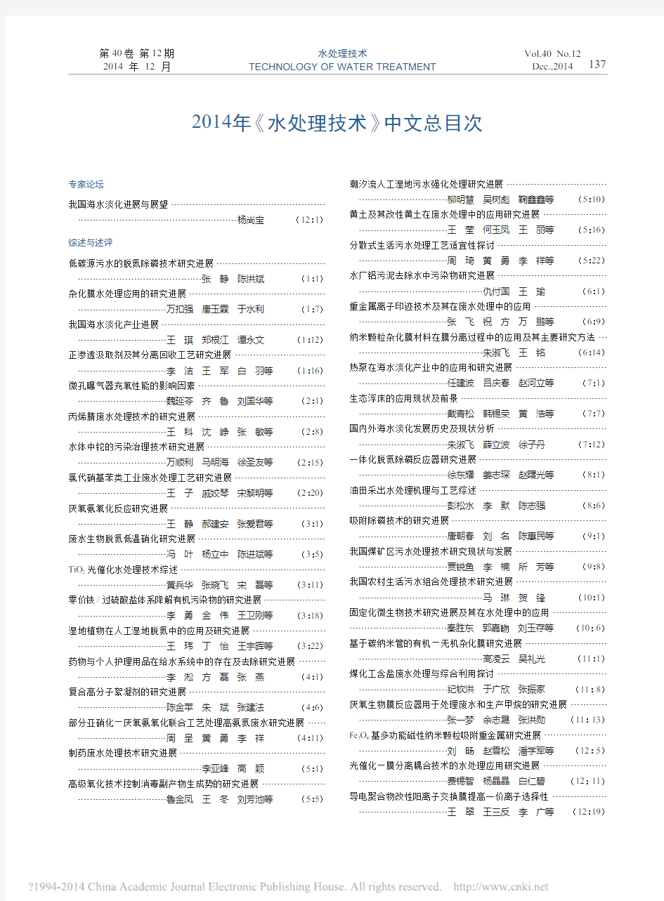 2014年水处理技术中文总目次_