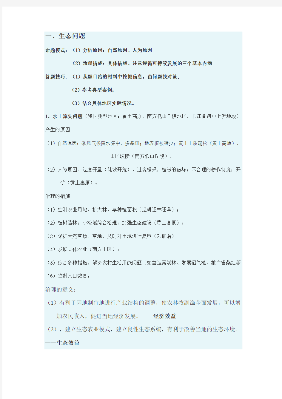 关于高中地理自然灾害知识归类