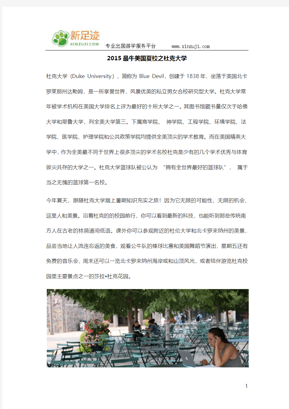 2015最牛美国夏校之杜克大学