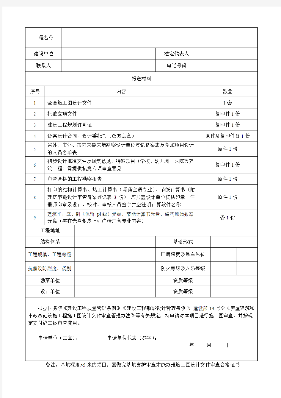 施工图审查申请表