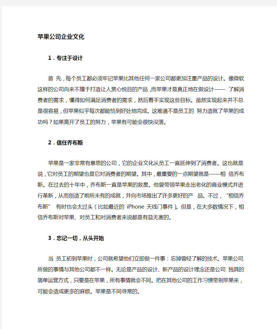 乔布斯苹果公司的企业文化