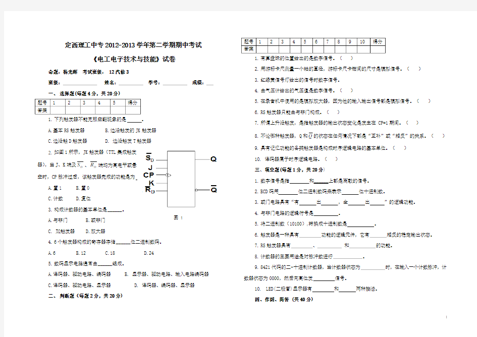 《电工电子技术与技能》期末考试题