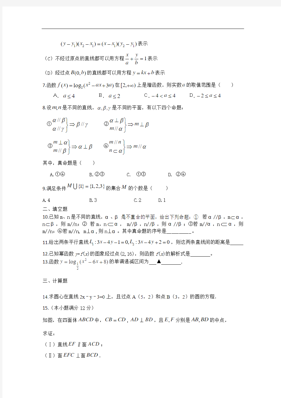 2014-2015学年高一数学寒假作业(6)(Word版,含答案)