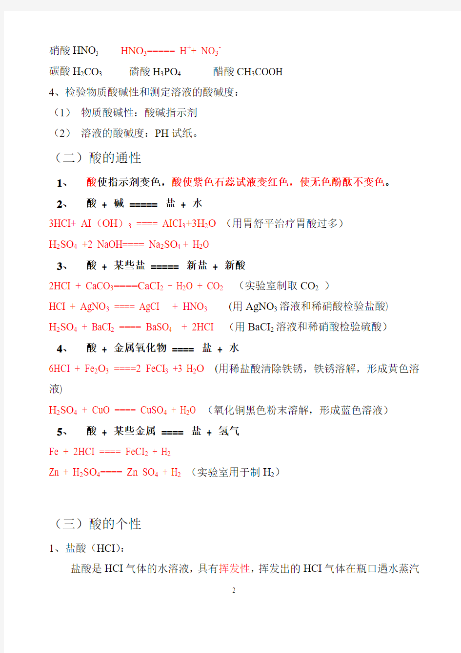 科学-九年级上-第一章-复习提纲整理版(3)