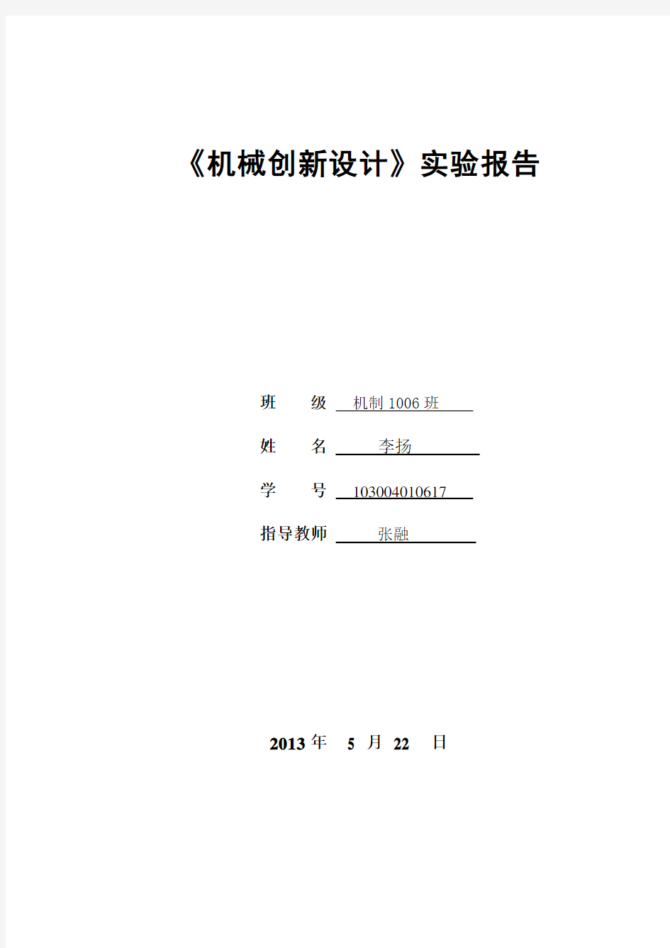 机械创新设计报告  多功能电脑桌