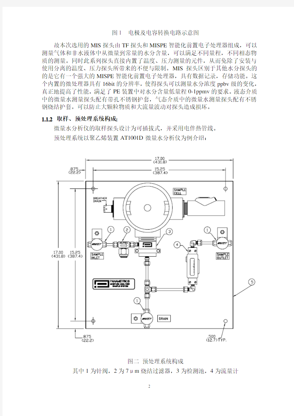 GE微量水分析仪(蒋彩飞)