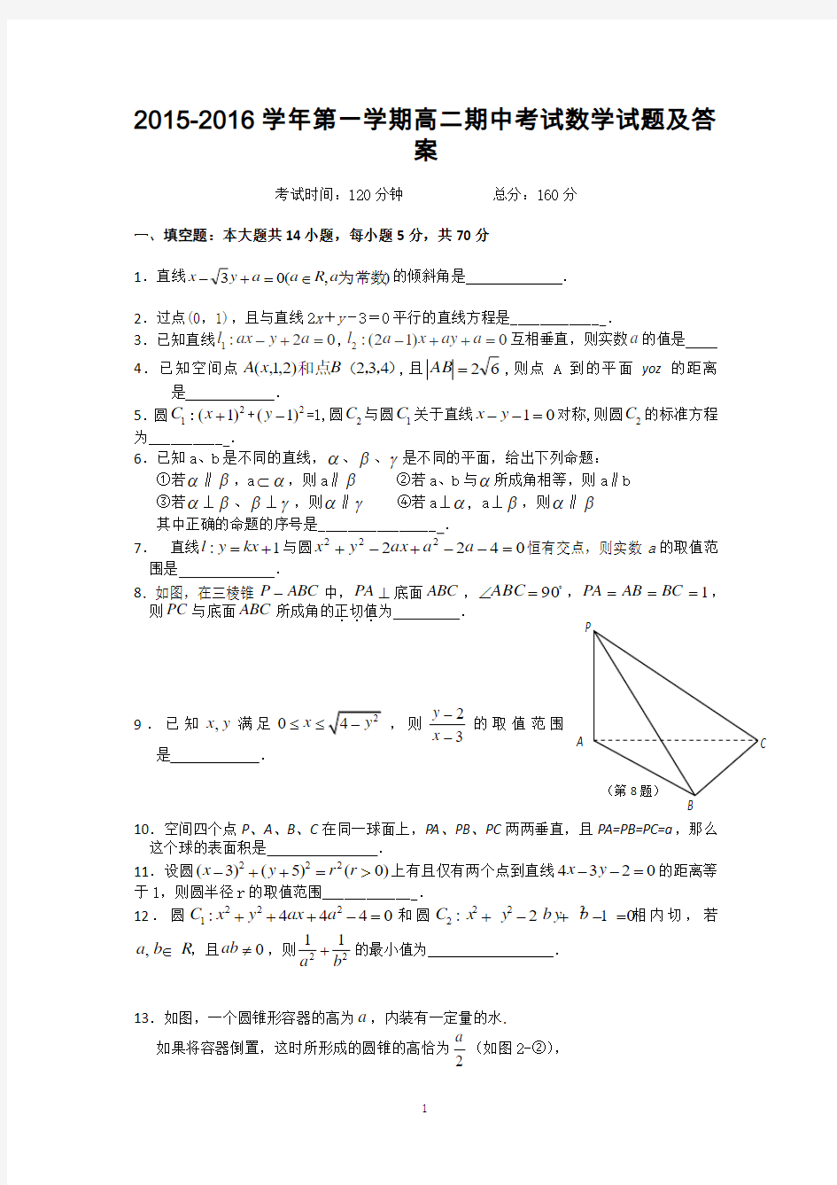 2015-2016学年高二上学期期中考试数学试题2