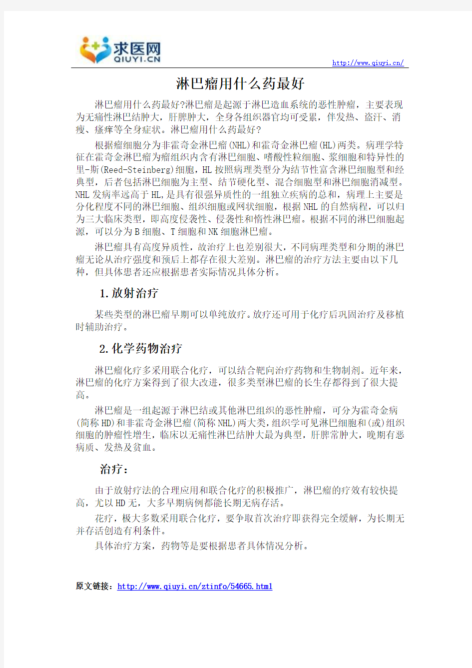 淋巴瘤用什么药最好