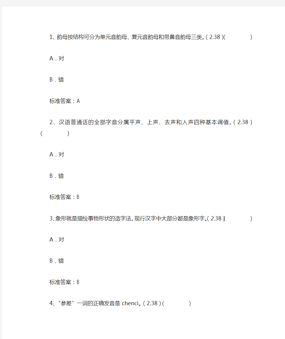 北京外国语大学入学测试机考模拟题及答案 专升本 大学语文