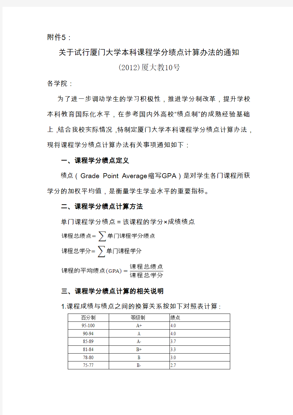 厦门大学绩点计算办法