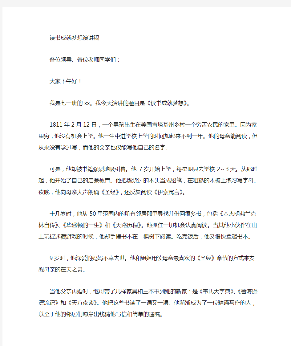 为理想而读书学习演讲稿