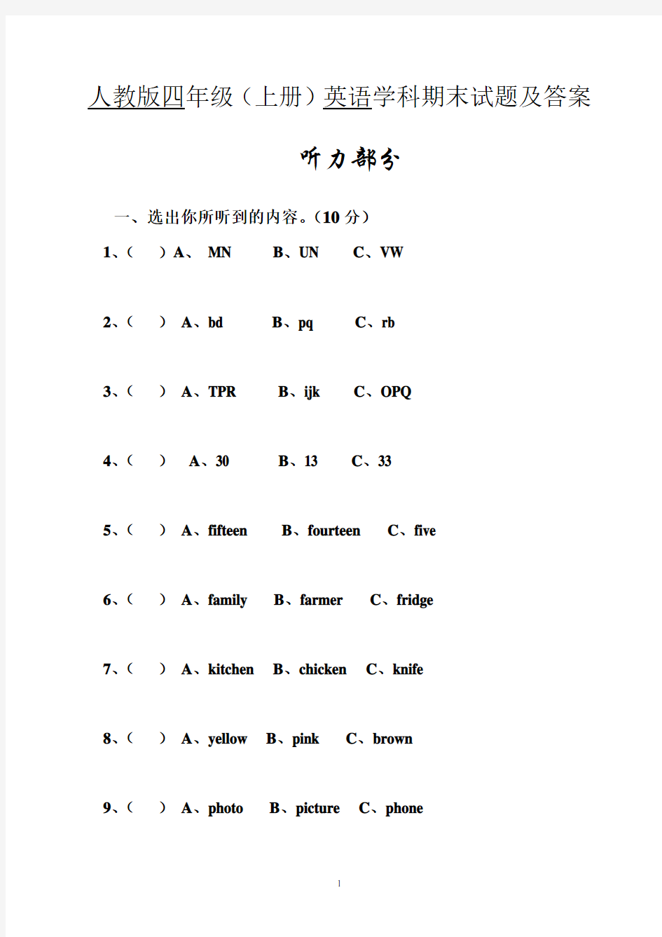 人教版四年级上册英语期末试题及答案