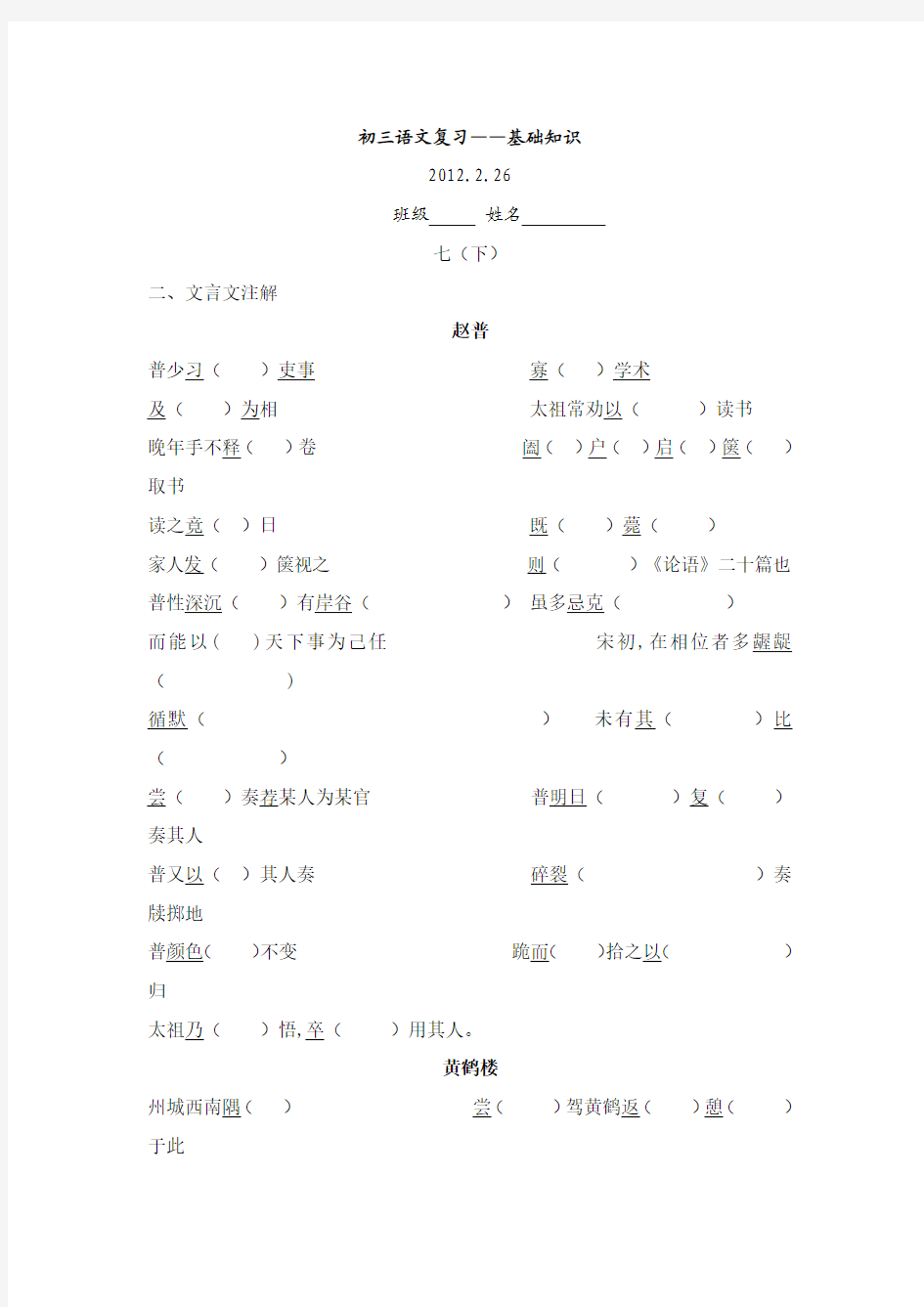 苏教版七年级下文言文注解基础知识中考复习资料