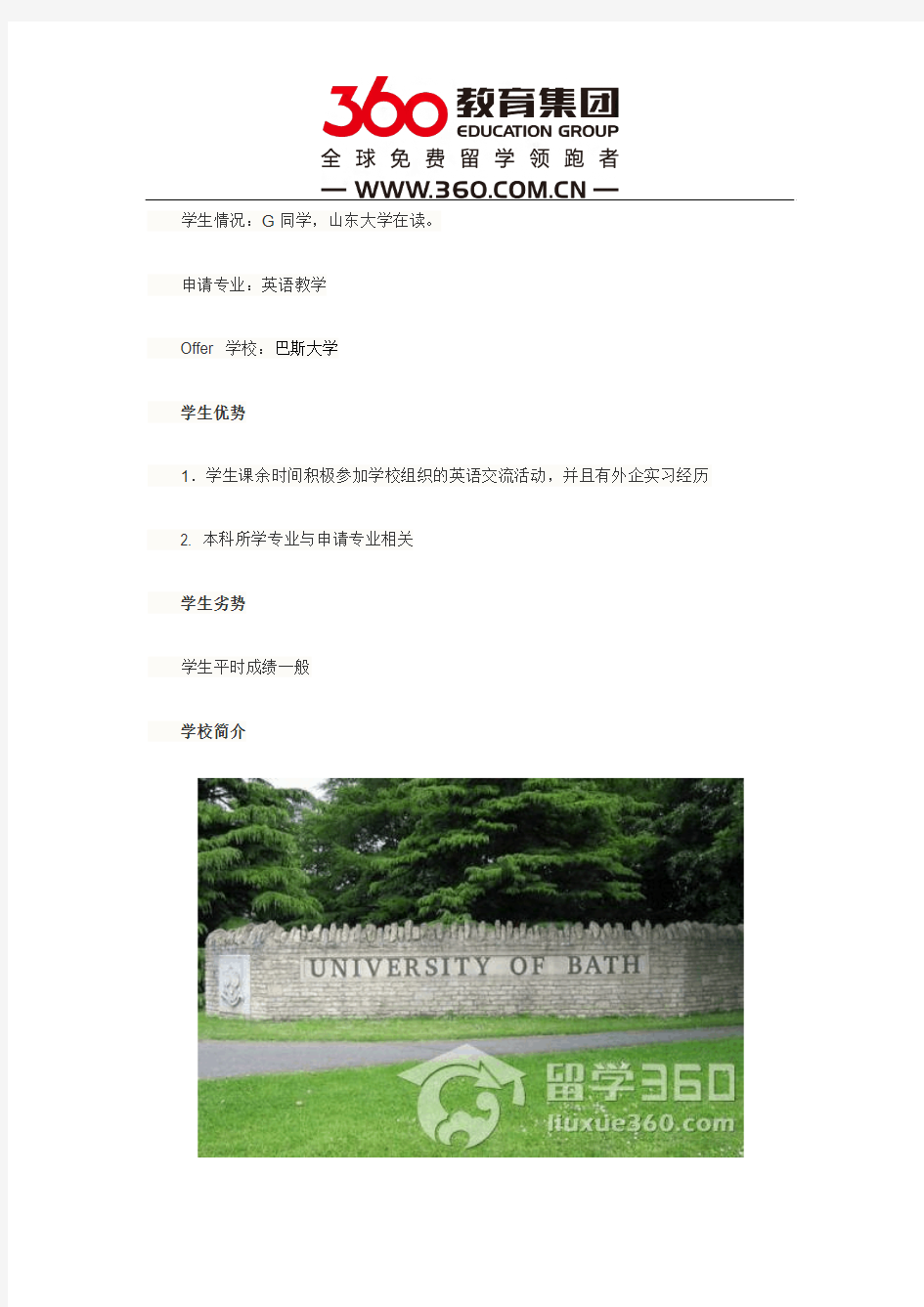 免费留学360：恭喜G同学通过“零”中介服务成功获取巴斯大学offer