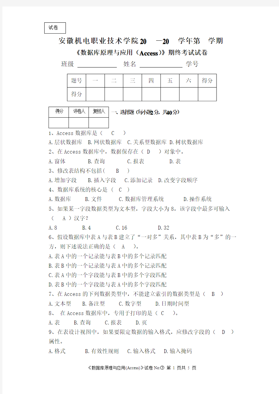 数据库原理与应用(Access)试卷7