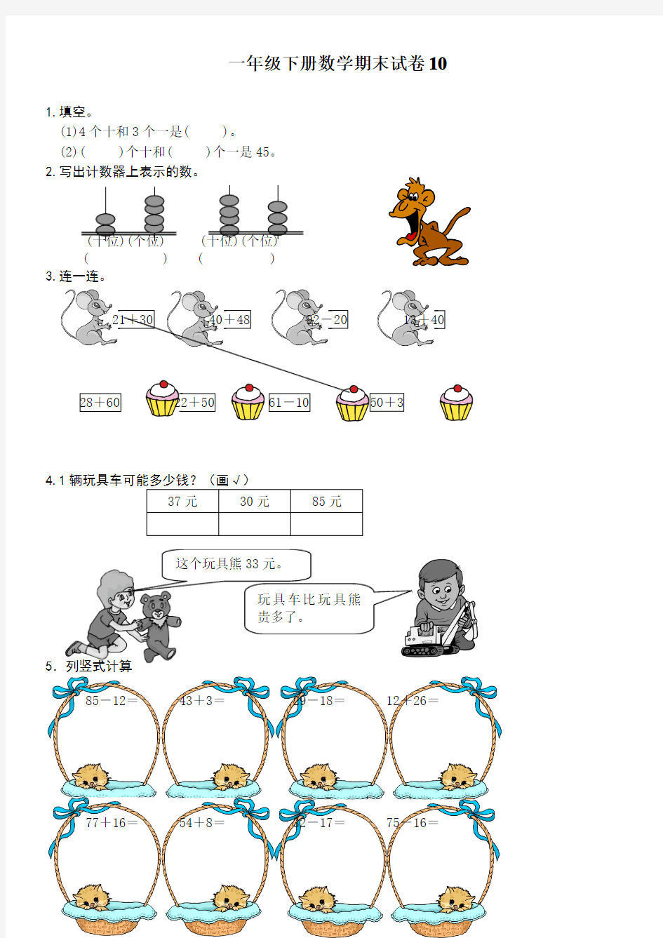 上海小学一年级下学期数学期末考试卷(6)