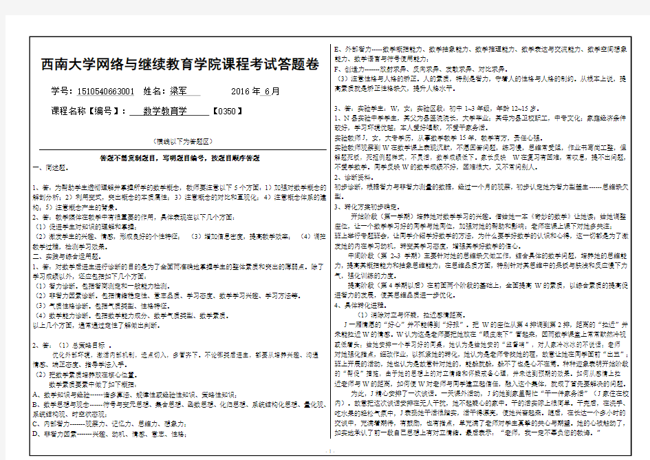 0350数学教育学答案