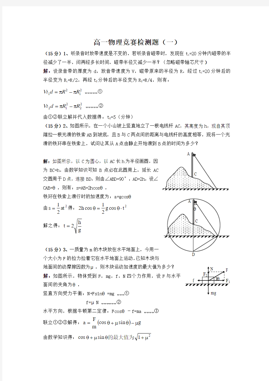 高一物理经典题型