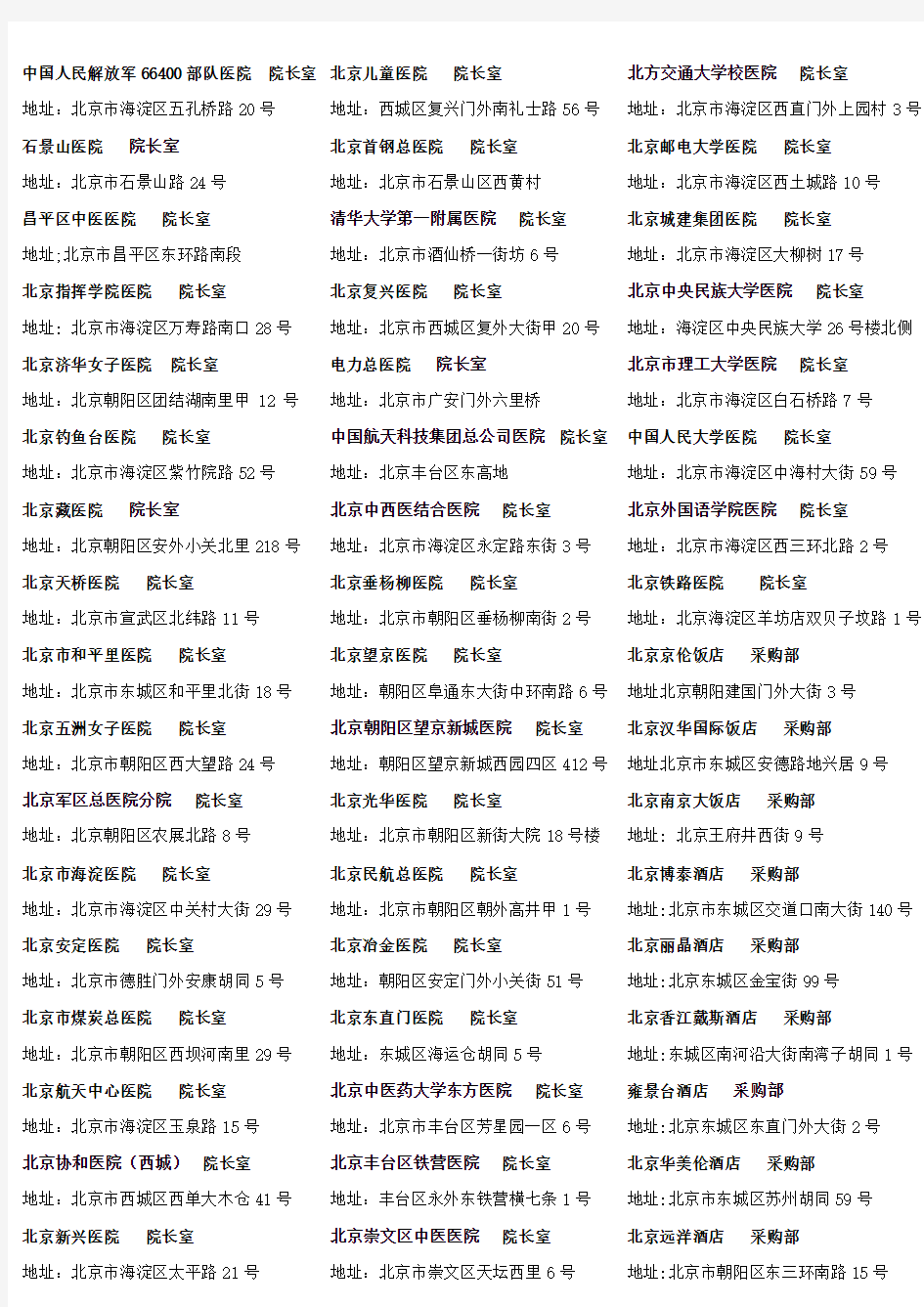 北京妇产医院名录