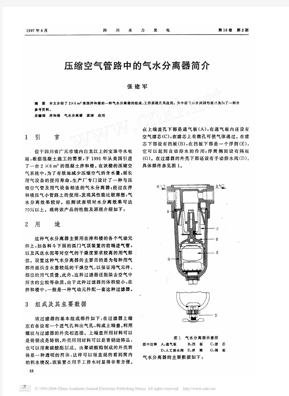 压缩空气管路中的气水分离器简介