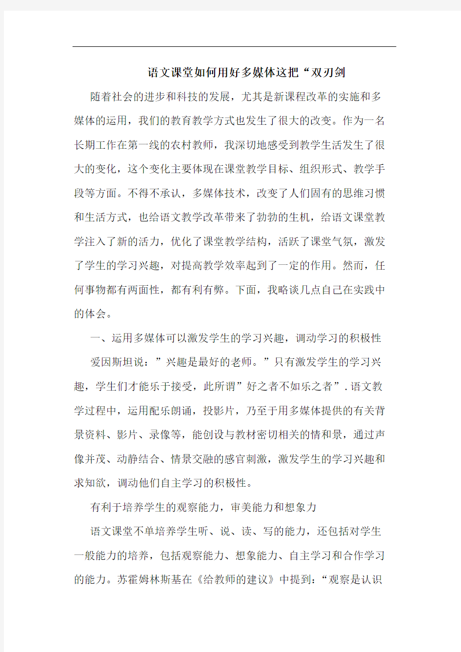 语文课堂如何用好多媒体这把“双刃剑