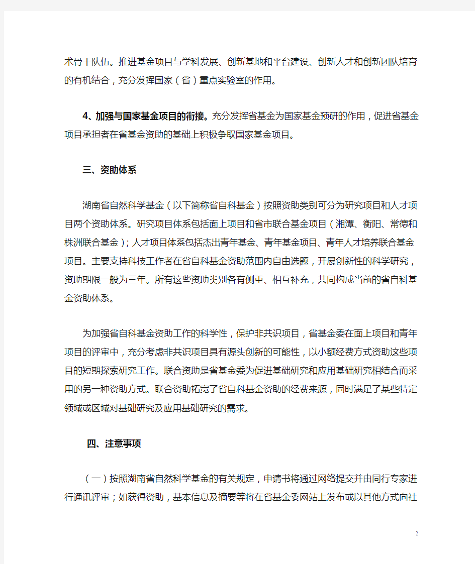 2015-2017年湖南省自然科学基金项目申报指南