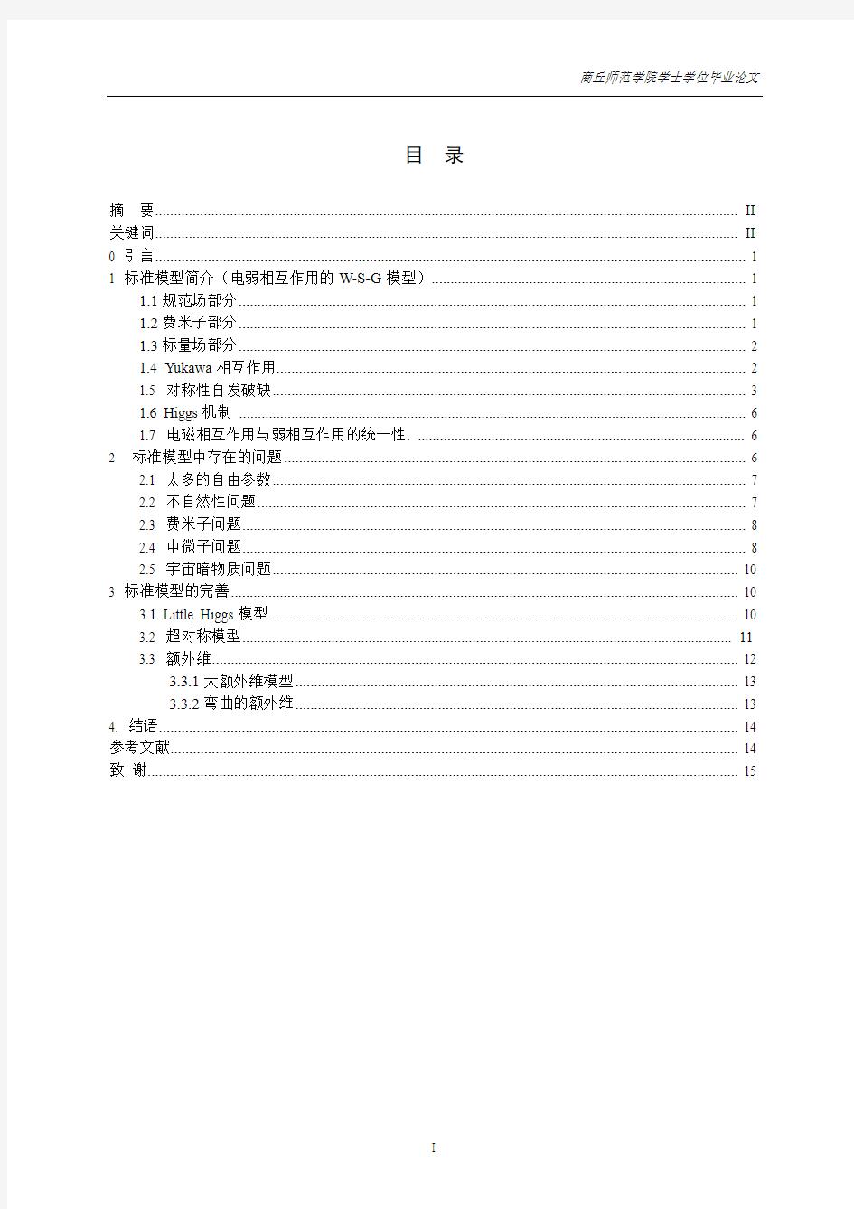 粒子物理标准模型