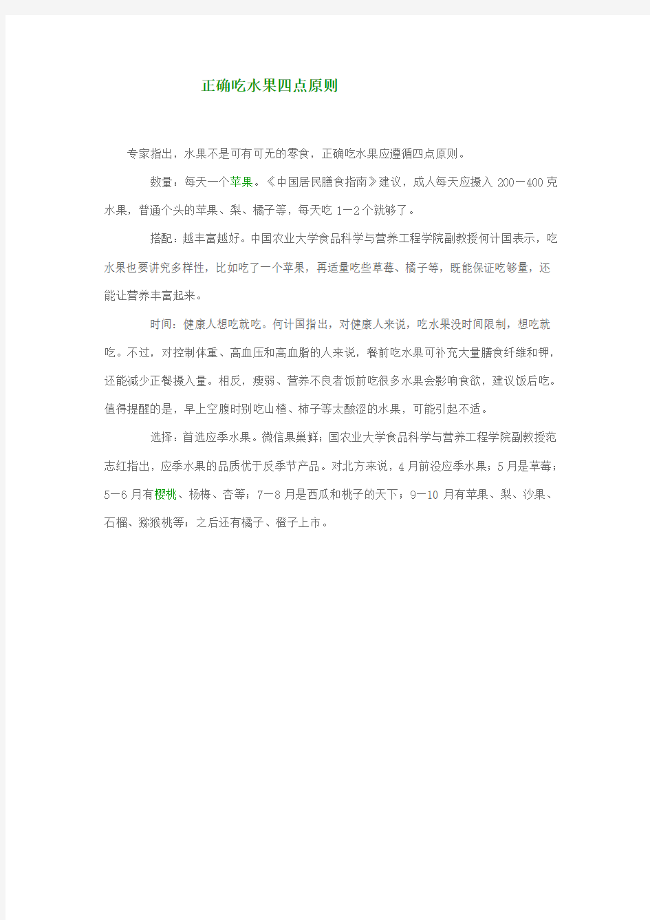 正确吃水果四点原则