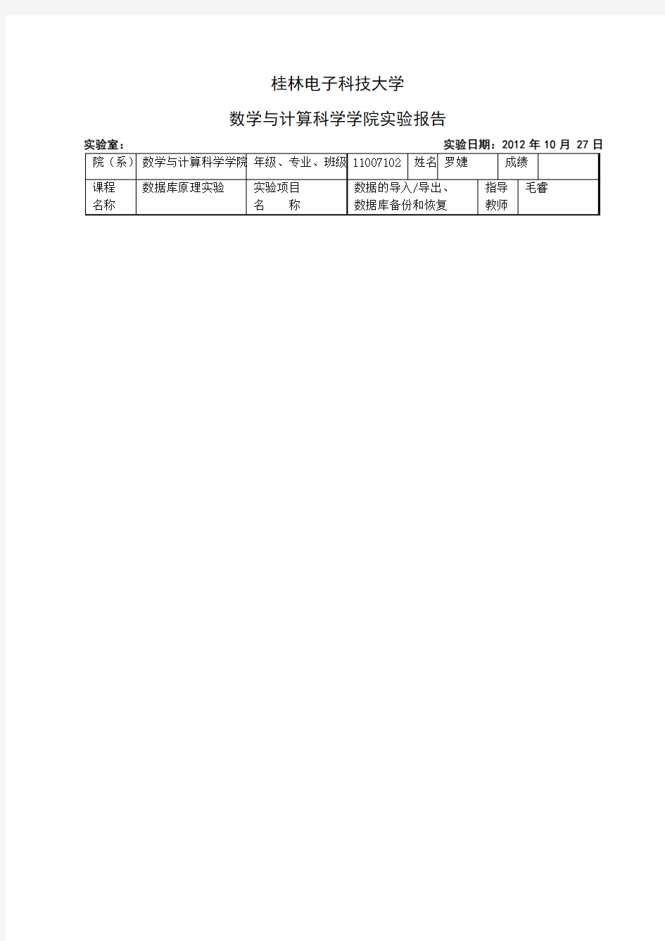 数据库 数据的导入导出和数据库备份和恢复