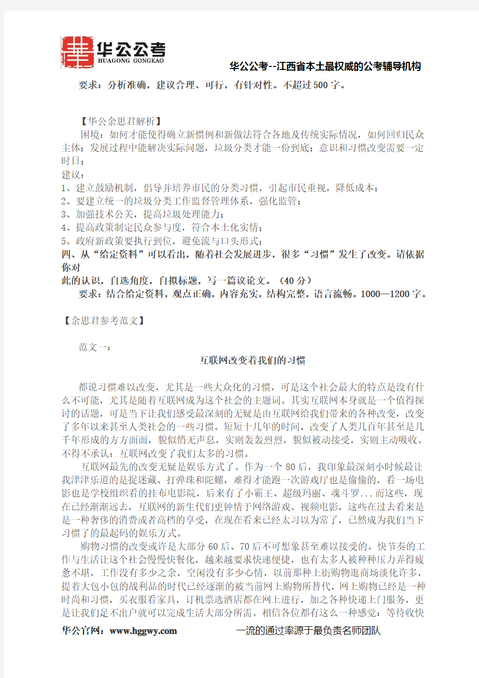 2015年4月25日江西省公务员申论真题参考解析及范文