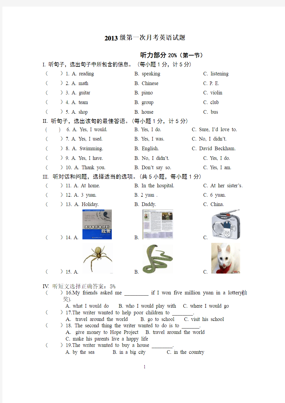 2013级第一次月考英语试卷正式卷1(2)(2)(1)(1)