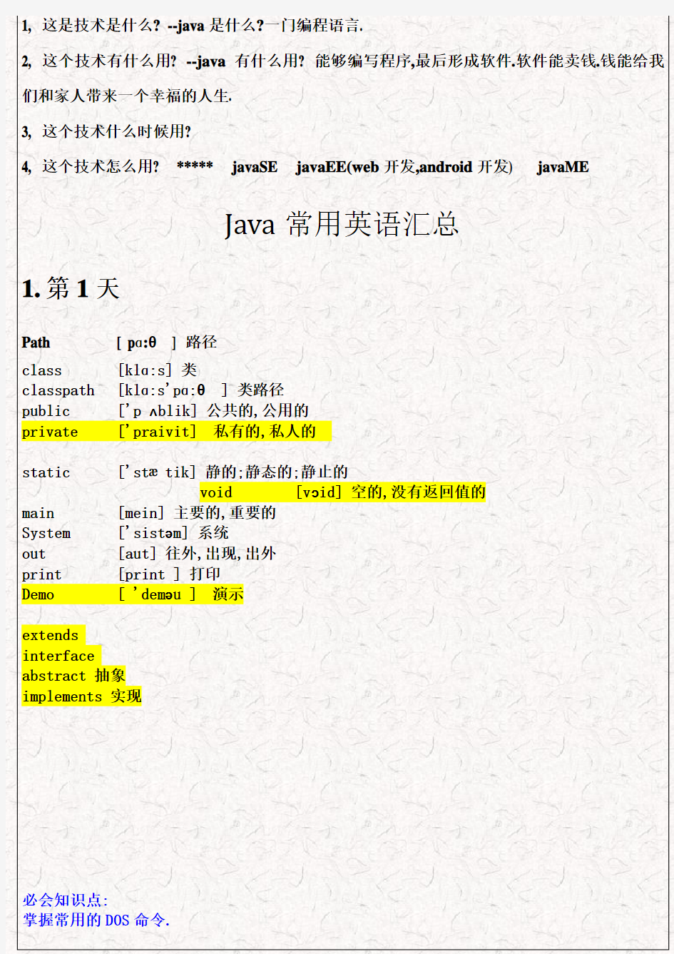 Java基础班英语