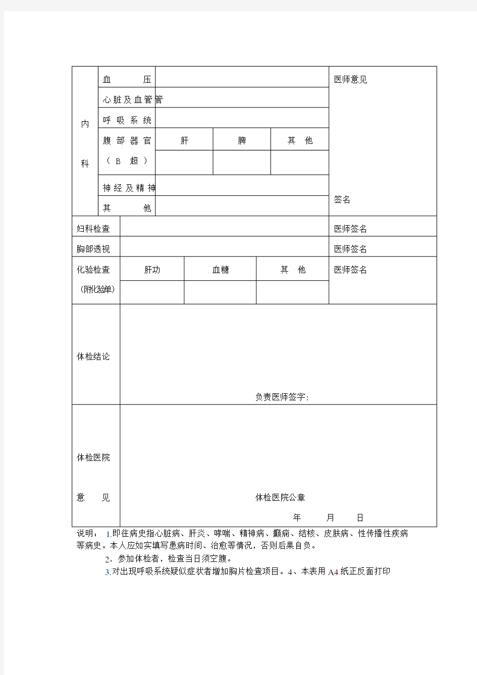 辽宁省申请教师资格人员体检表