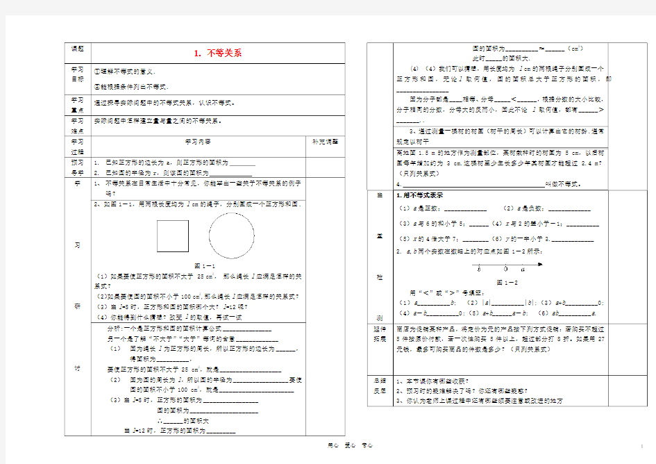 八年级数学下册 1.不等关系学案(无答案) 北师大版