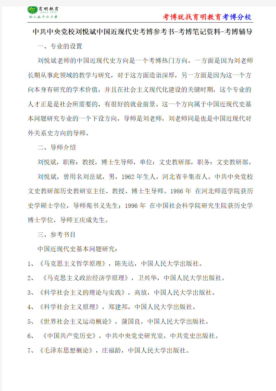 中共中央党校刘悦斌中国近现代史考博参考书-考博笔记资料-考博辅导