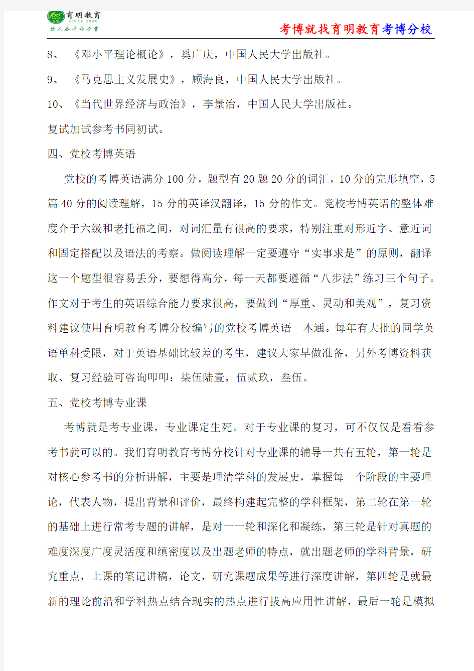 中共中央党校刘悦斌中国近现代史考博参考书-考博笔记资料-考博辅导