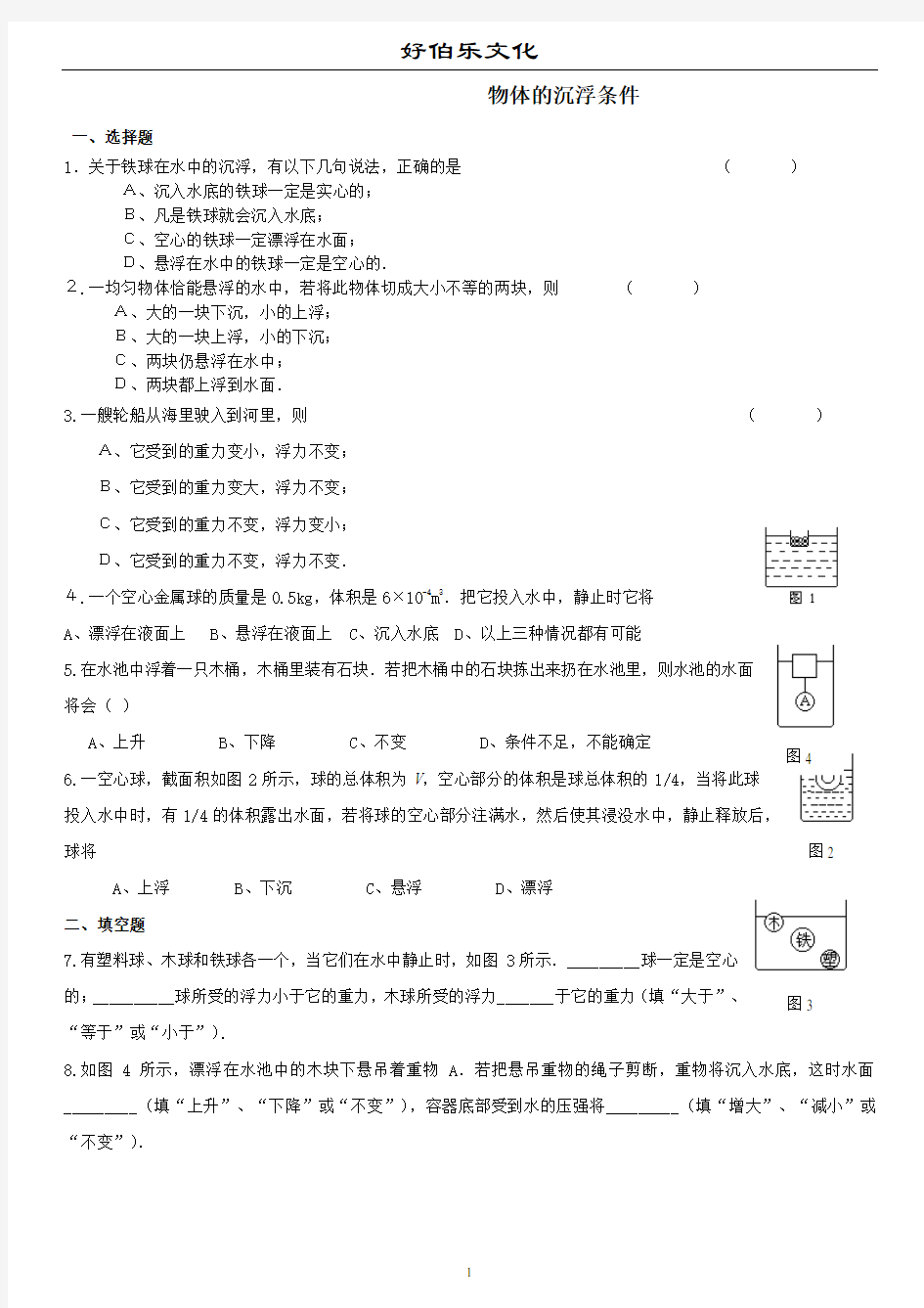 八年级物理下册 物体的浮沉条件及应用练习及答案