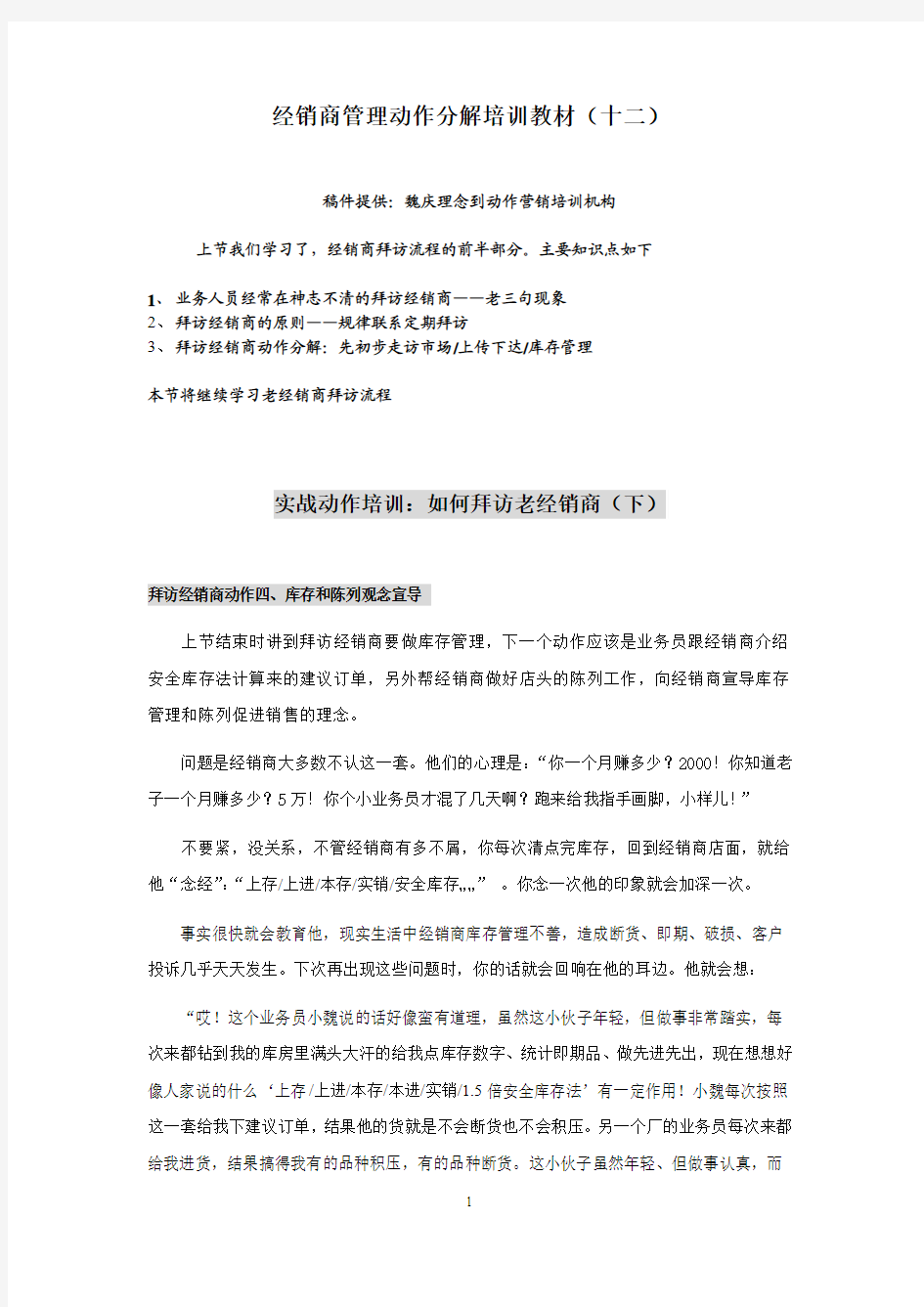 经销商管理动作分解培训教材(十二)