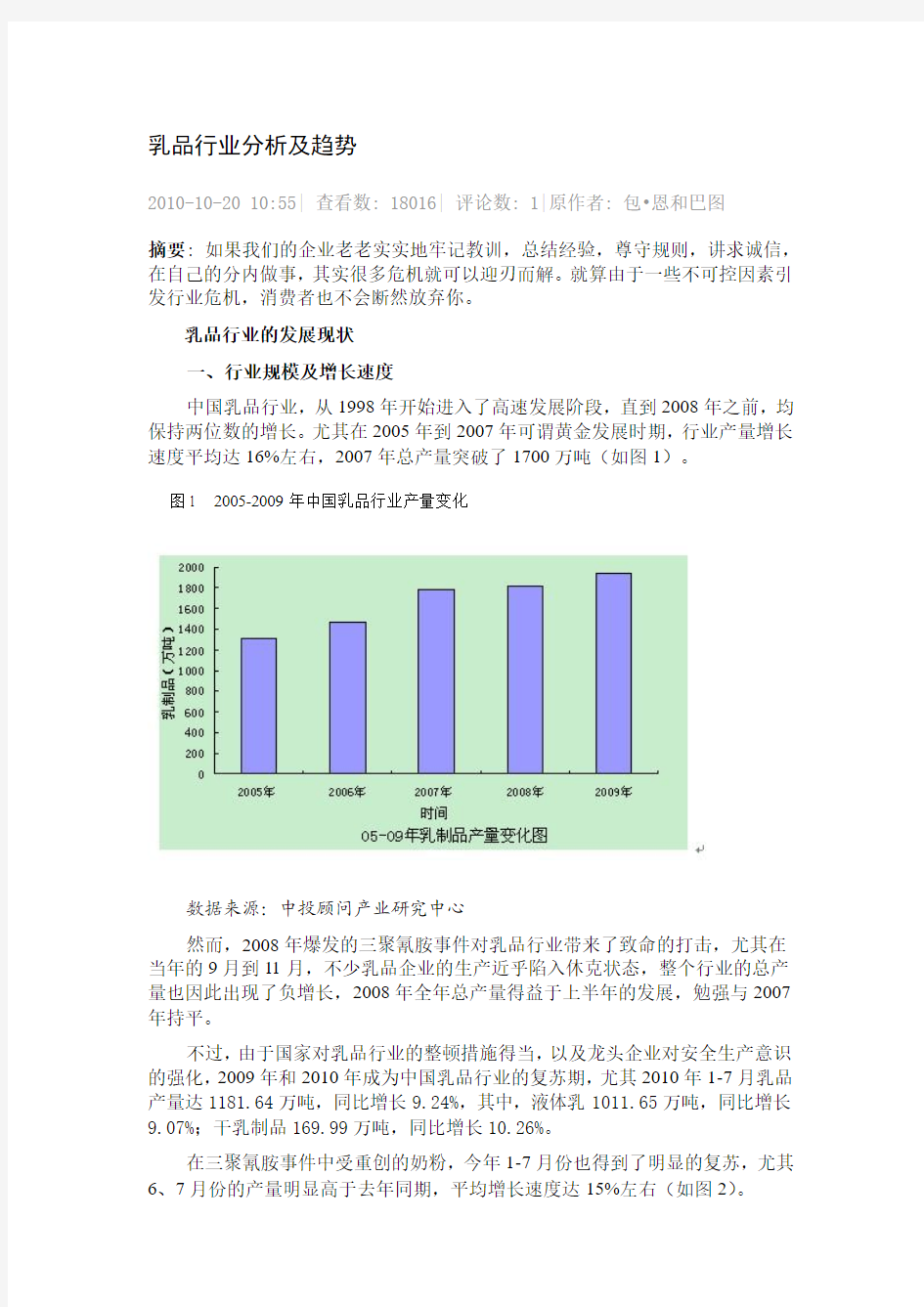 乳品行业的发展现状