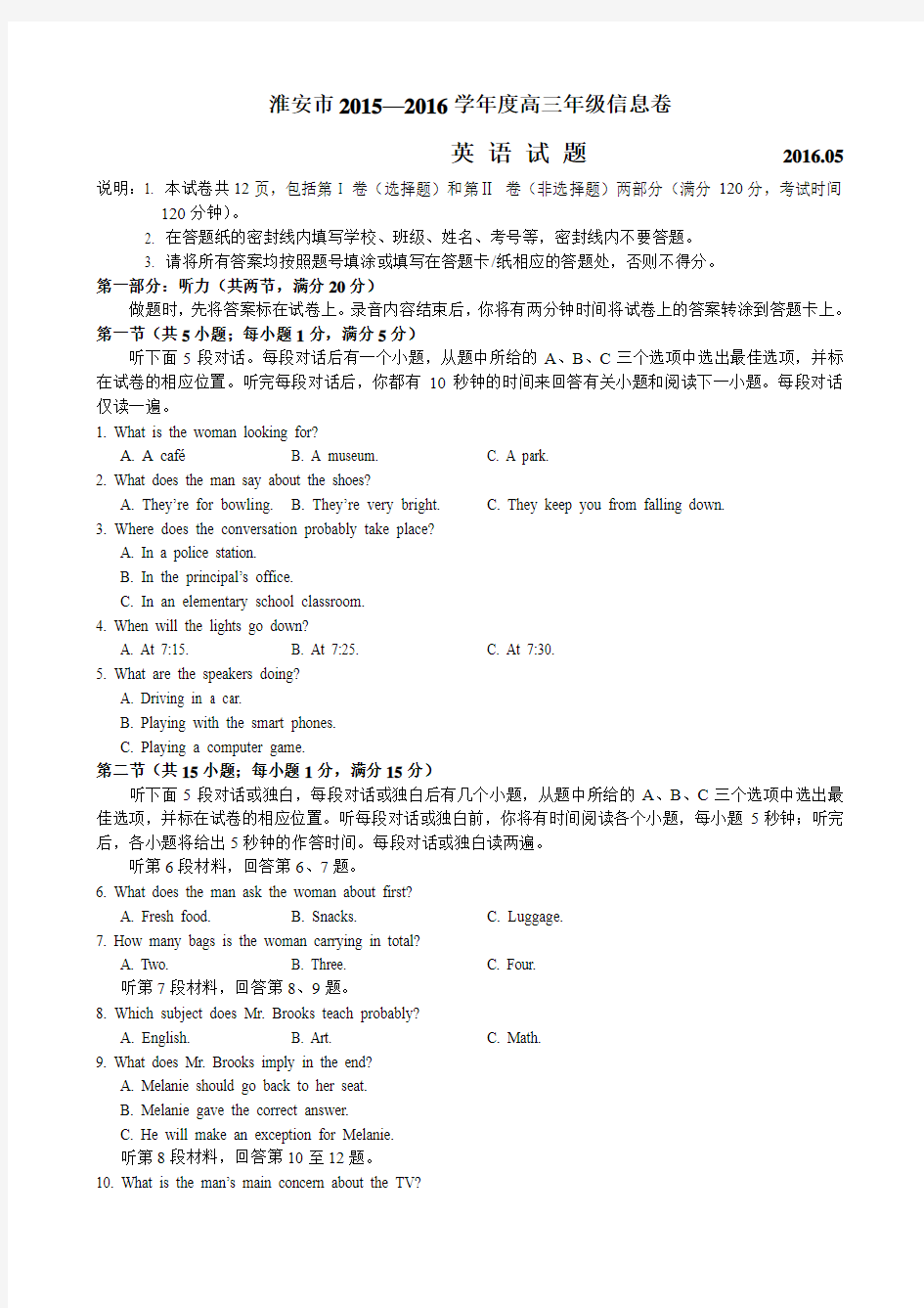 江苏省淮安市2016届高三5月信息卷(最后一模)考试英语试题 (2)