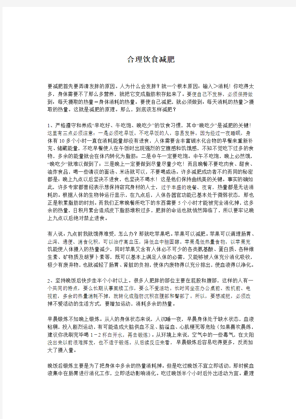 男生减肥最有效方法